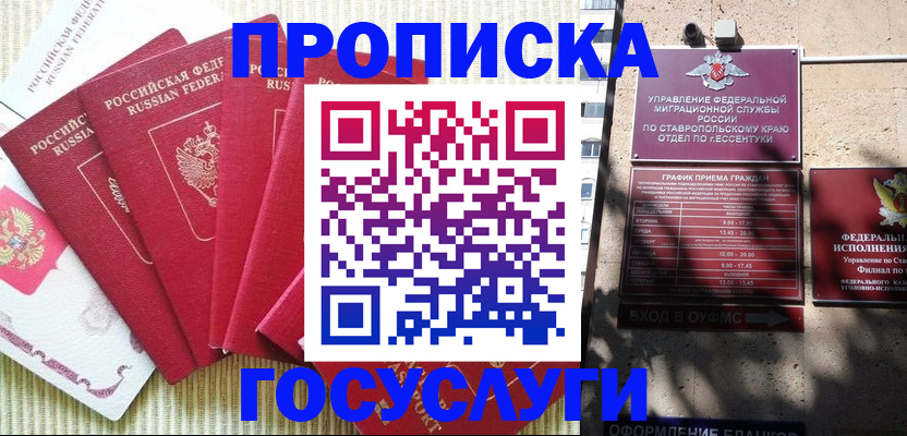 временная регистрация для всех в Уфе